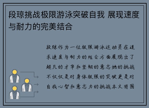 段琼挑战极限游泳突破自我 展现速度与耐力的完美结合