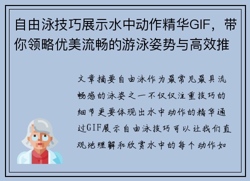 自由泳技巧展示水中动作精华GIF，带你领略优美流畅的游泳姿势与高效推进方式